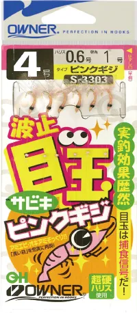 Product HATO MEDAMA SABIKI ROSE Image